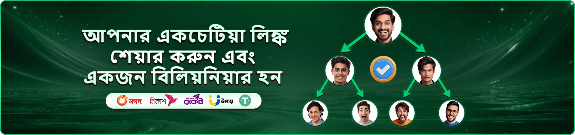 দ্বিতীয় প্রচারমূলক অফারের ব্যানার চিত্র