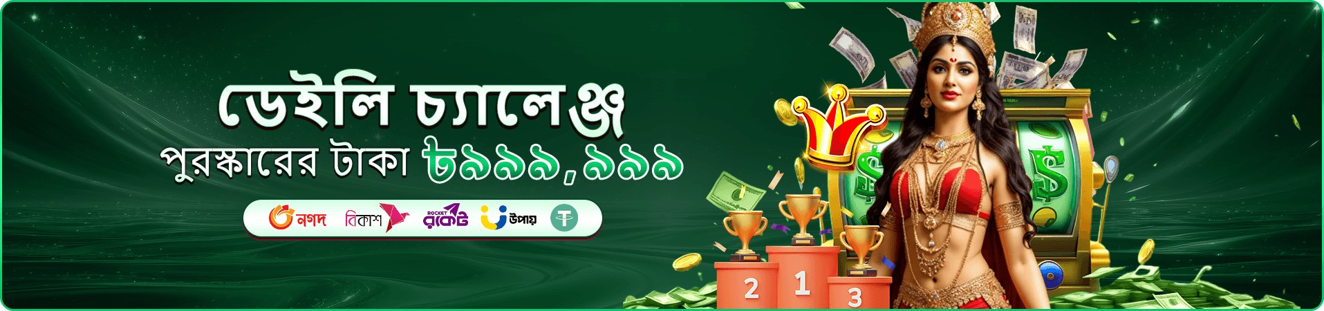 তৃতীয় প্রচারমূলক অফারের ব্যানার চিত্র