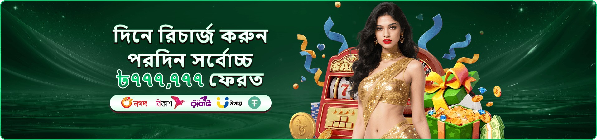 পঞ্চম প্রচারমূলক অফারের ব্যানার চিত্র