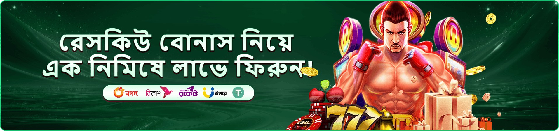 গরম গেম ও লাইভ টেবিলের প্রচারমূলক চিত্র